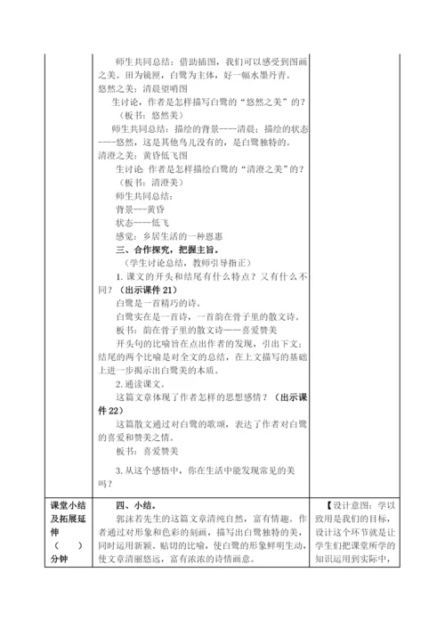 最新部编版五年级上册语文全册教案(表格).docx