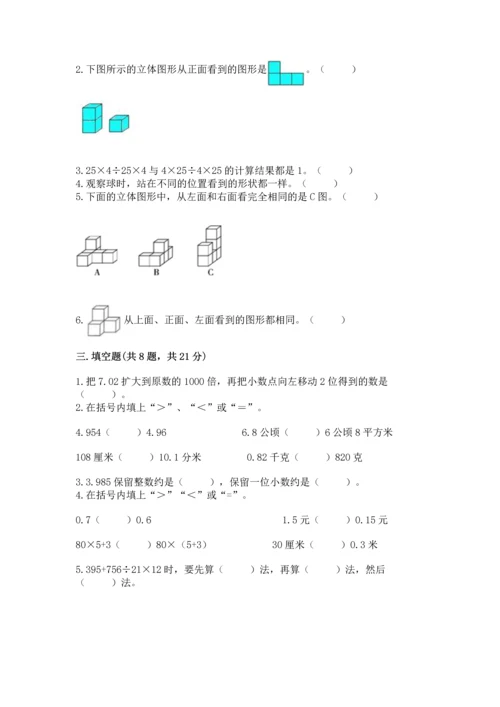 小学四年级下册数学期中测试卷含答案【a卷】.docx