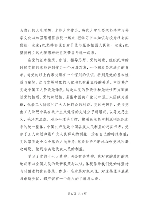 党课培训学习思想汇报范例.docx