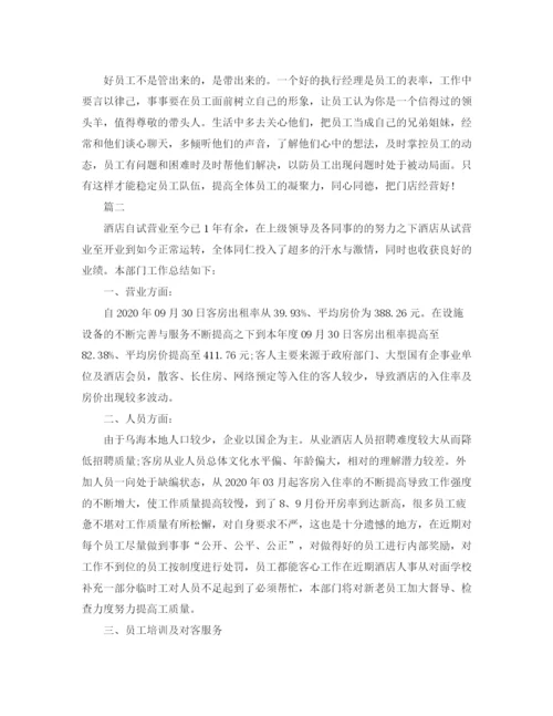 精编之酒店年度工作总结范文三篇.docx