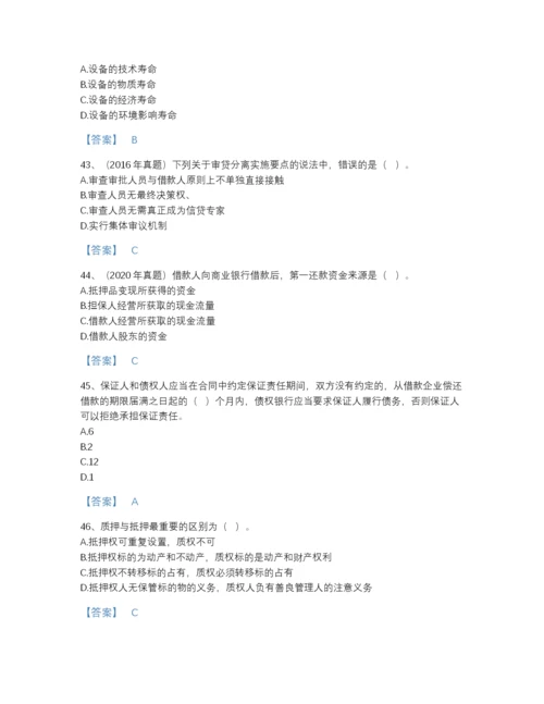 2022年山西省初级银行从业资格之初级公司信贷高分试题库精品带答案.docx