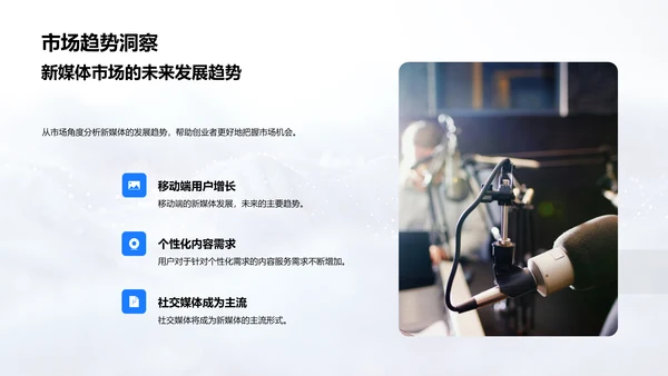 新媒体商业模式研究PPT模板