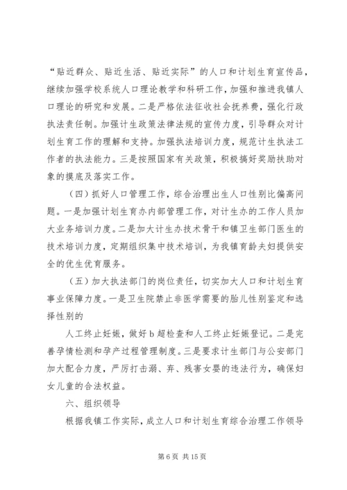 五龙乡人口和计划生育综合治理部门联席会议制度_1.docx