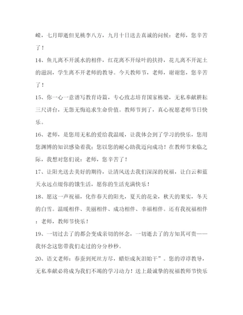 精编之委托书九月十日教师节朋友圈祝福留言.docx