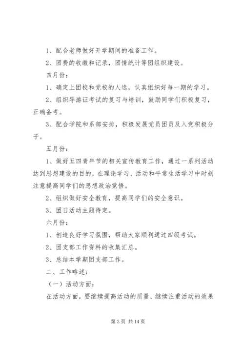 篇一：XX年团委团支部工作计划 (5).docx