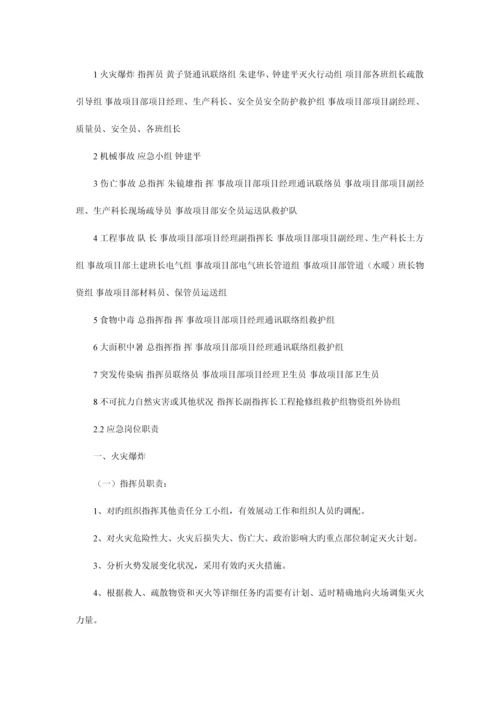 工程项目安全生产事故应急救援预案.docx