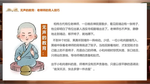 阅读十个经典教育故事通用PPT课件模板