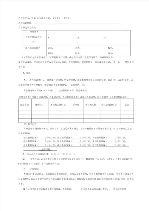 合同范本一对一课程辅导协议