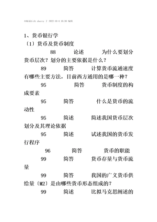 最新考试内容分类重点
