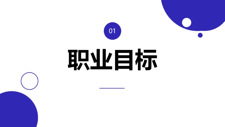蓝色简约汉语言文学专业大学生求职综合展示职业生涯规划PPT
