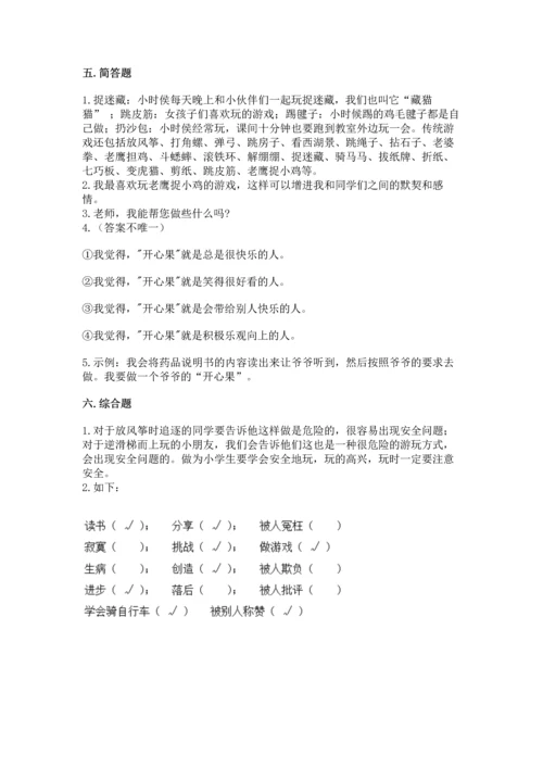 小学二年级下册道德与法治期中测试卷精品及答案.docx