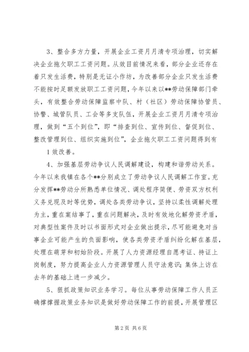 做实劳动保障工作促进劳动关系和谐 (2).docx