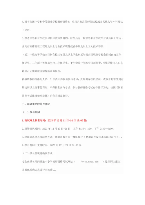 2023年云南教师资格证面试公告.docx