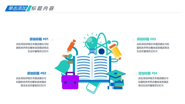 教师说课公开课教育线上教学课件PPT模板