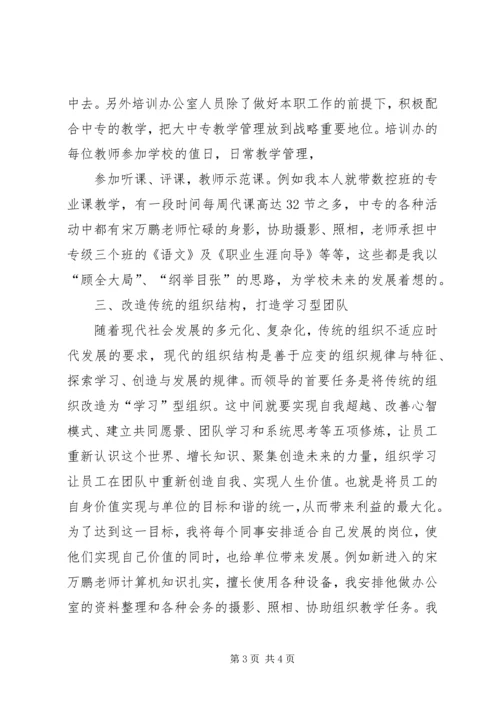 培训办主任履职报告文稿.docx