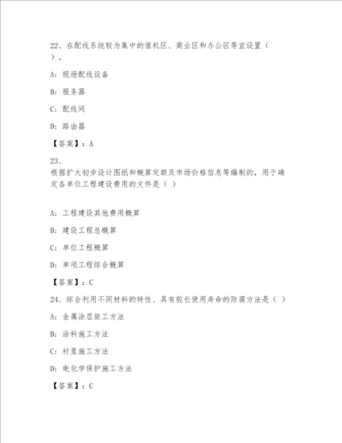 精品注册一级建筑师加下载答案