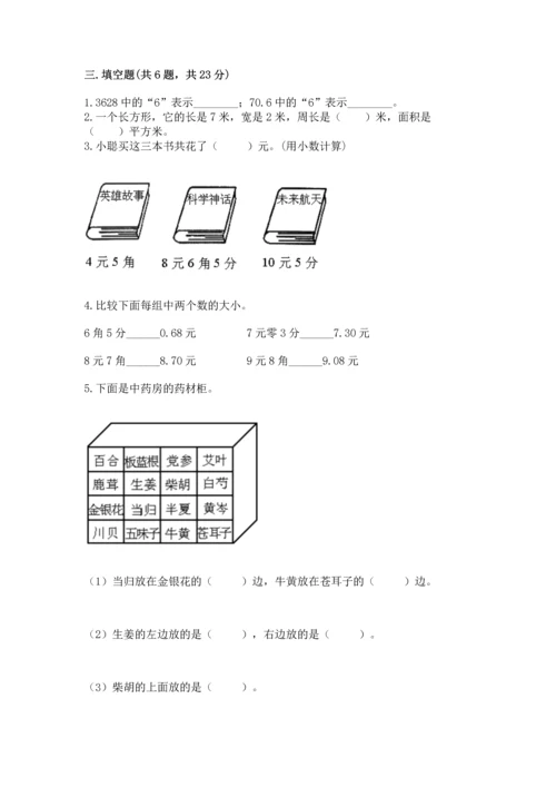 小学数学三年级下册期末测试卷及1套参考答案.docx