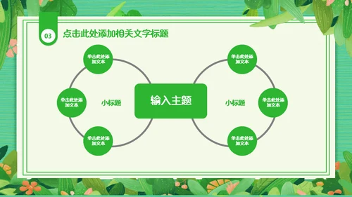 绿色清新植物系通用PPT模板