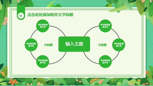 绿色清新植物系通用PPT模板