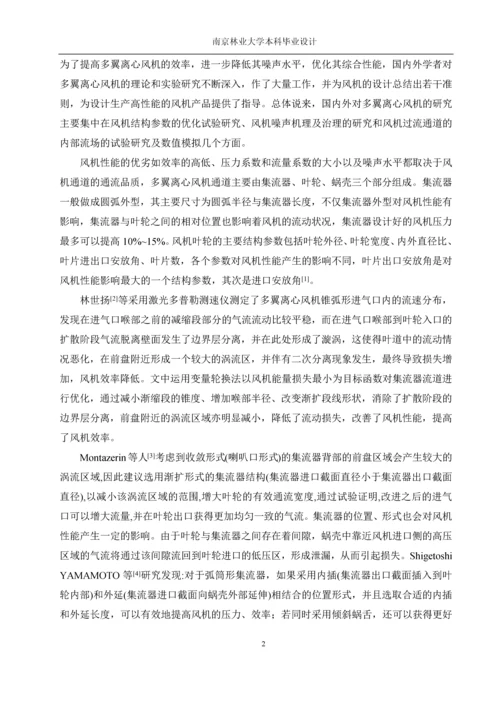 毕业论文通风机基于fluent的研究.docx