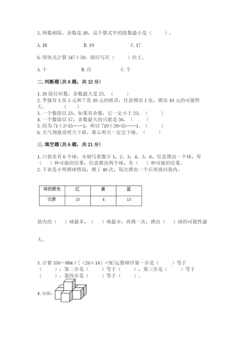苏教版数学四年级上册期末测试卷【必刷】.docx