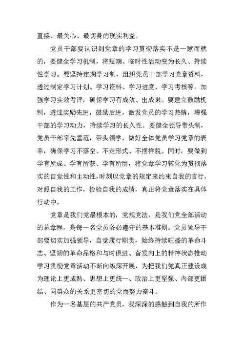 新党章学习心得体会【三篇】
