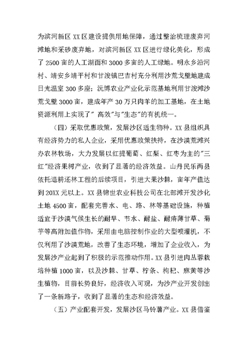 产业发展现状的调研报告范文