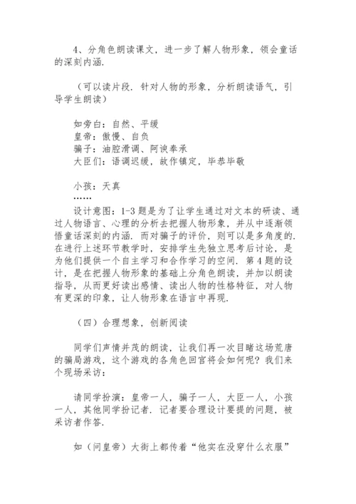 初中语文《皇帝的新装》教案.docx