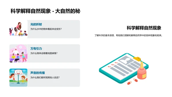 基础科学实践讲解PPT模板