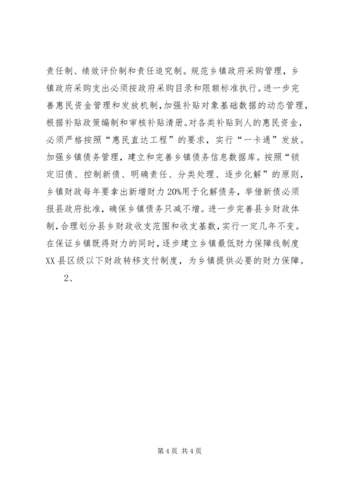 关于财政科学化精细化讲话材料 (2).docx