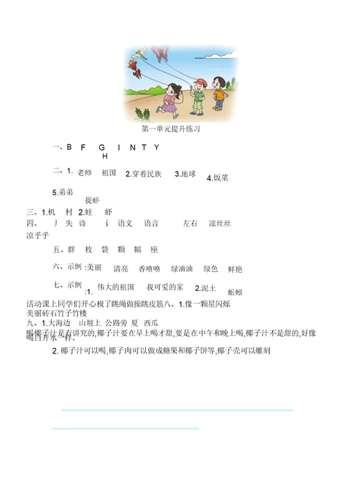 湘教版二年级语文上册第一单元测试卷及答案