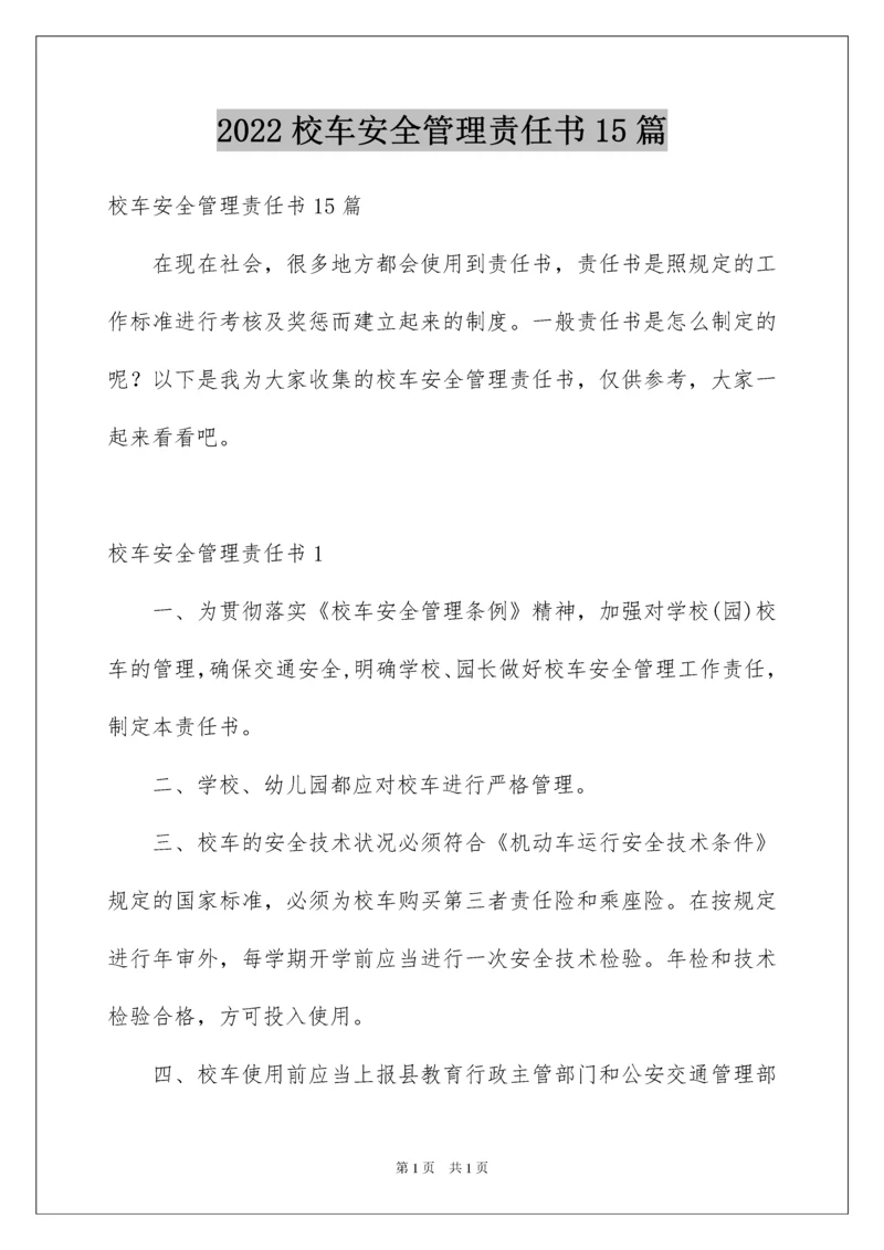 2022校车安全管理责任书15篇.docx