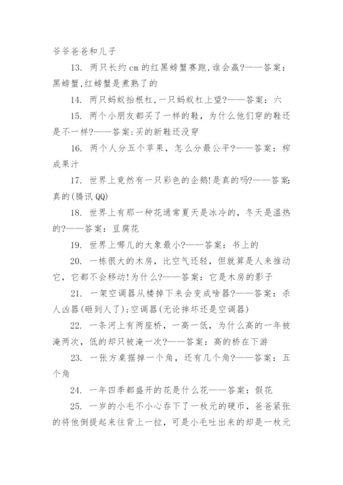 笑死人的脑筋急转弯及答案80则大全.docx