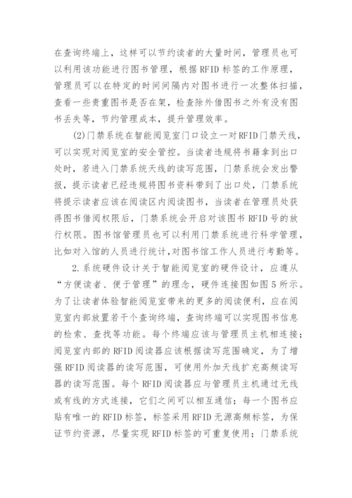 RFID阅览室管理系统的设计论文.docx