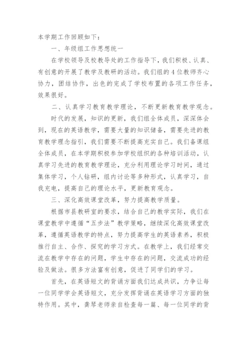 初二英语教学工作总结_8.docx