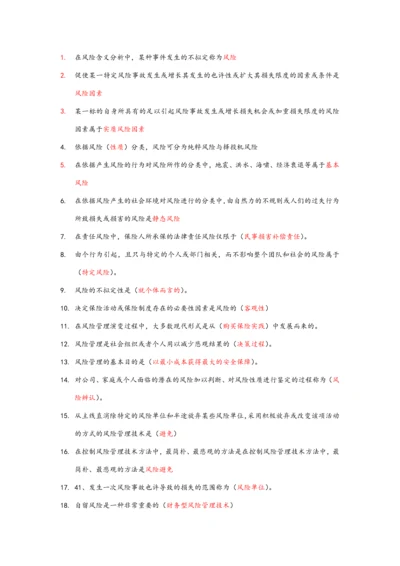 2023年保险基础知识要点.docx