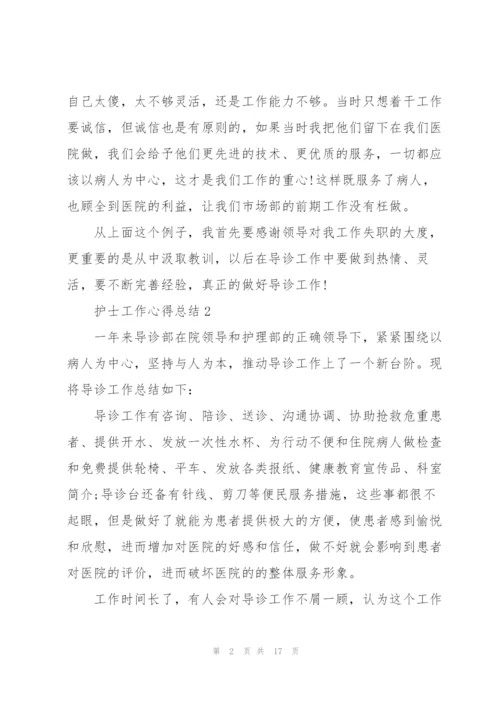 护士工作心得总结.docx