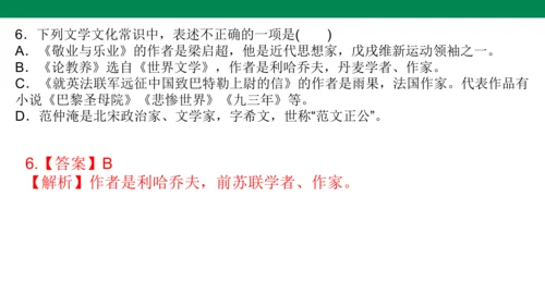 九年级语文上册 课内文学常识 期末复习课件(共31张PPT)