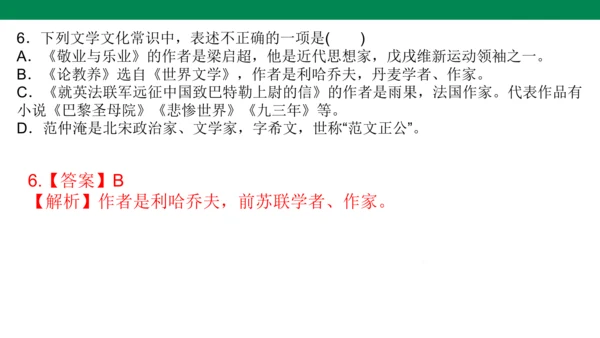九年级语文上册 课内文学常识 期末复习课件(共31张PPT)