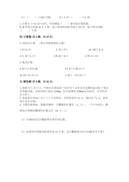 人教版小学五年级数学上册期中测试卷附答案（培优a卷）.docx