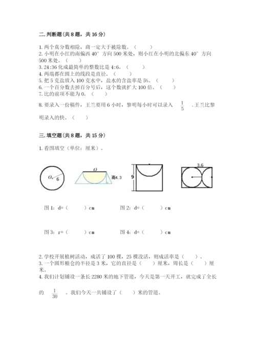 2022人教版六年级上册数学期末卷（历年真题）word版.docx