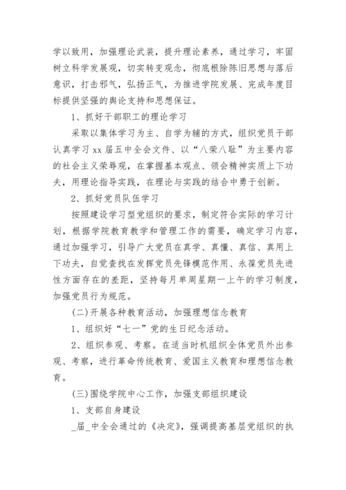 2023年党支部工作计划参考材料.docx