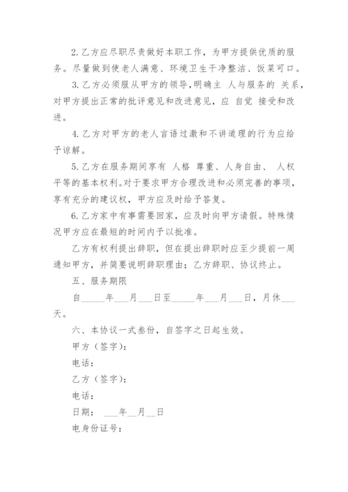 家庭护理老人协议书.docx