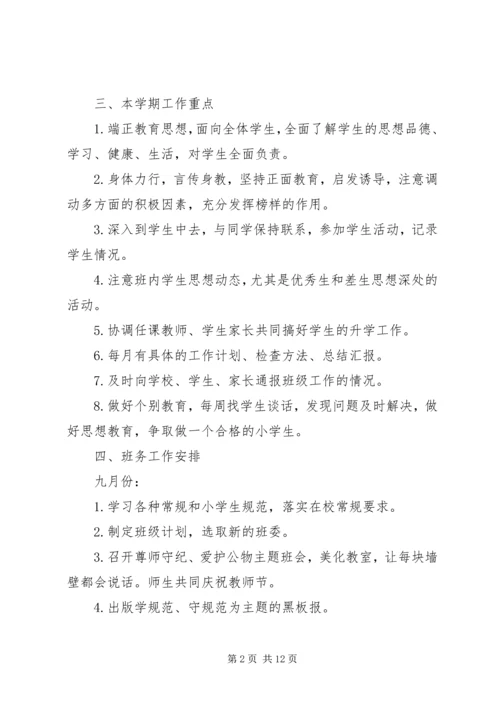 五年级第二学期班主任工作计划范文.docx