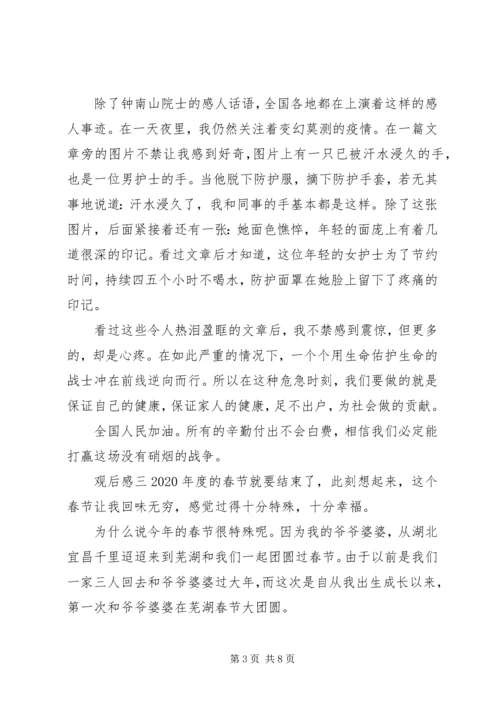 微党课“战疫示范”党组织观后感5篇.docx