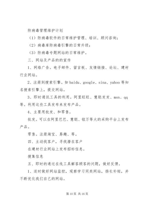 网络维护计划书.docx