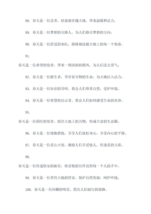 拟人句写春天的好词好句