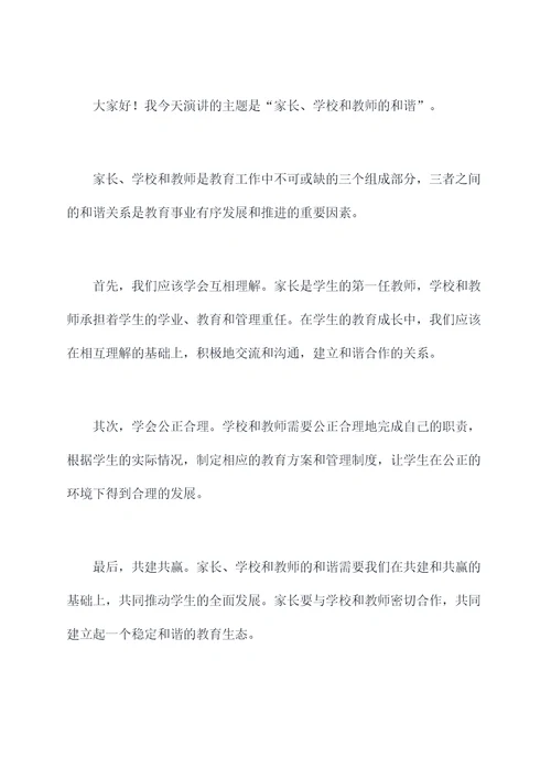 教师和谐团队的演讲稿