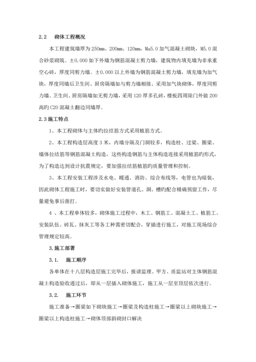 加气块砌体综合施工专题方案.docx