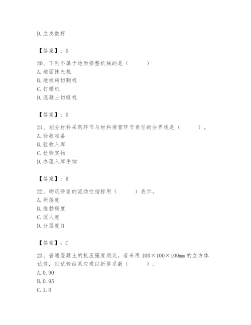 2024年材料员之材料员基础知识题库及完整答案（名校卷）.docx